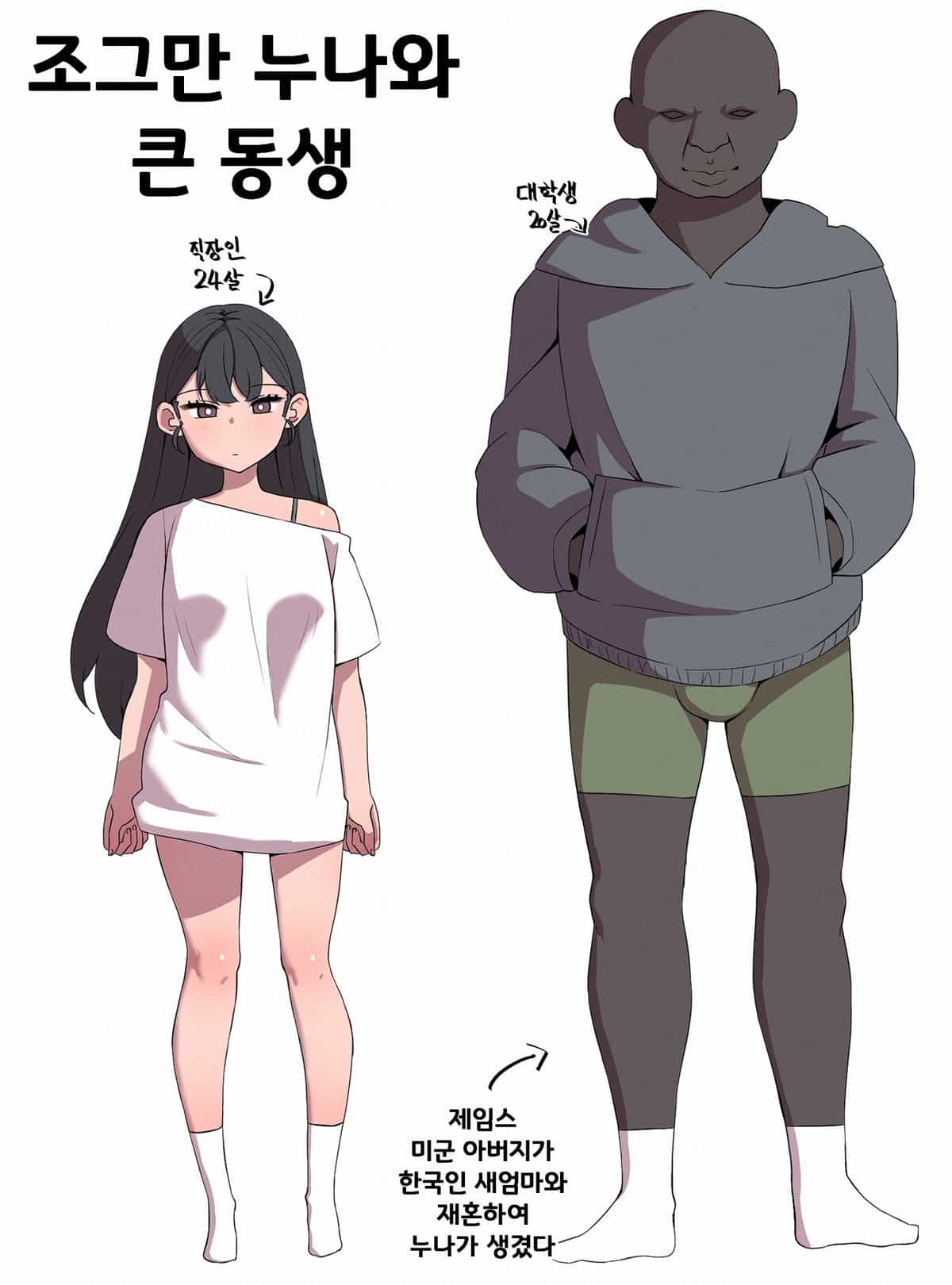 [mangmoongming] 조그만 누나와 큰 동생 (Step sis)