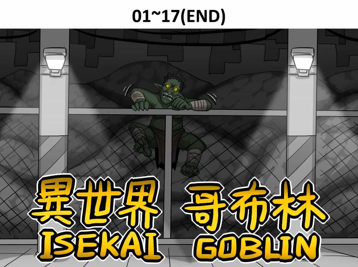 [Dr.阿虫 (Dr.BUG)]異世界哥布林 01~17(END)[無文字][疏碼]