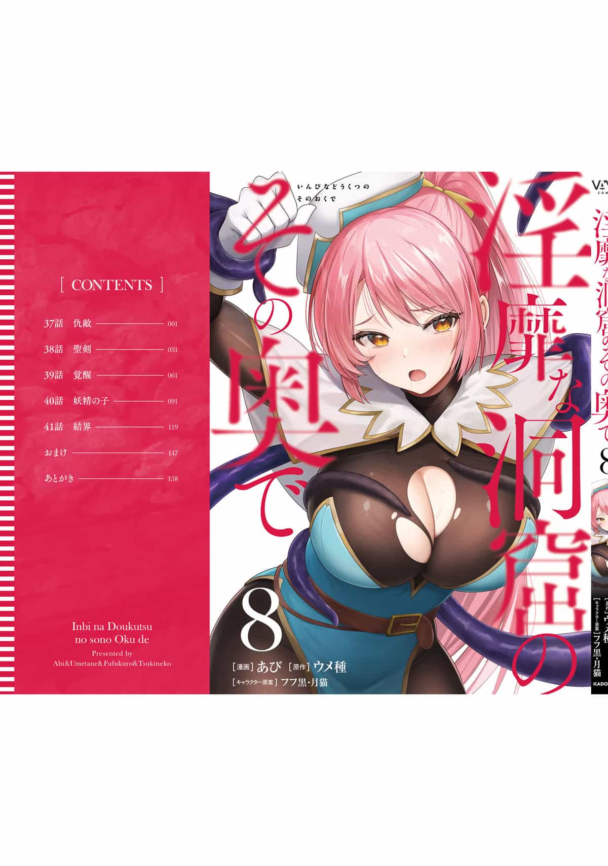 [あび] 淫靡な洞窟のその奥で8