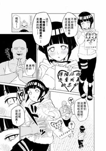 [ノノギ] スケベ呪印と日向ヒナタ (NARUTO -ナルト-)[廉价汉化组]