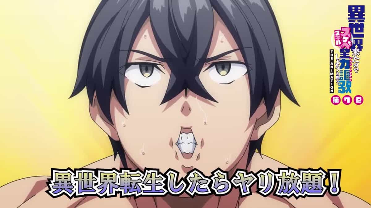 異世界来たのでスケベスキルで全力謳歌しようと思う THE ANIMATION 第7巻