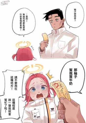 [Hightway 420] 絕對用不掉的NO 00001柚子使用券 (Blue Archive) [Chinese, Japanese] [Decensored]