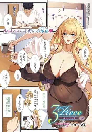 [ななお] 3Piece～Append～