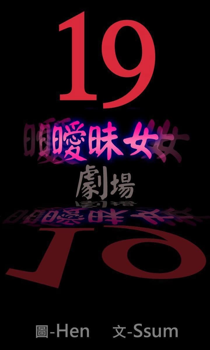 曖昧女劇場 1-15話[完結]