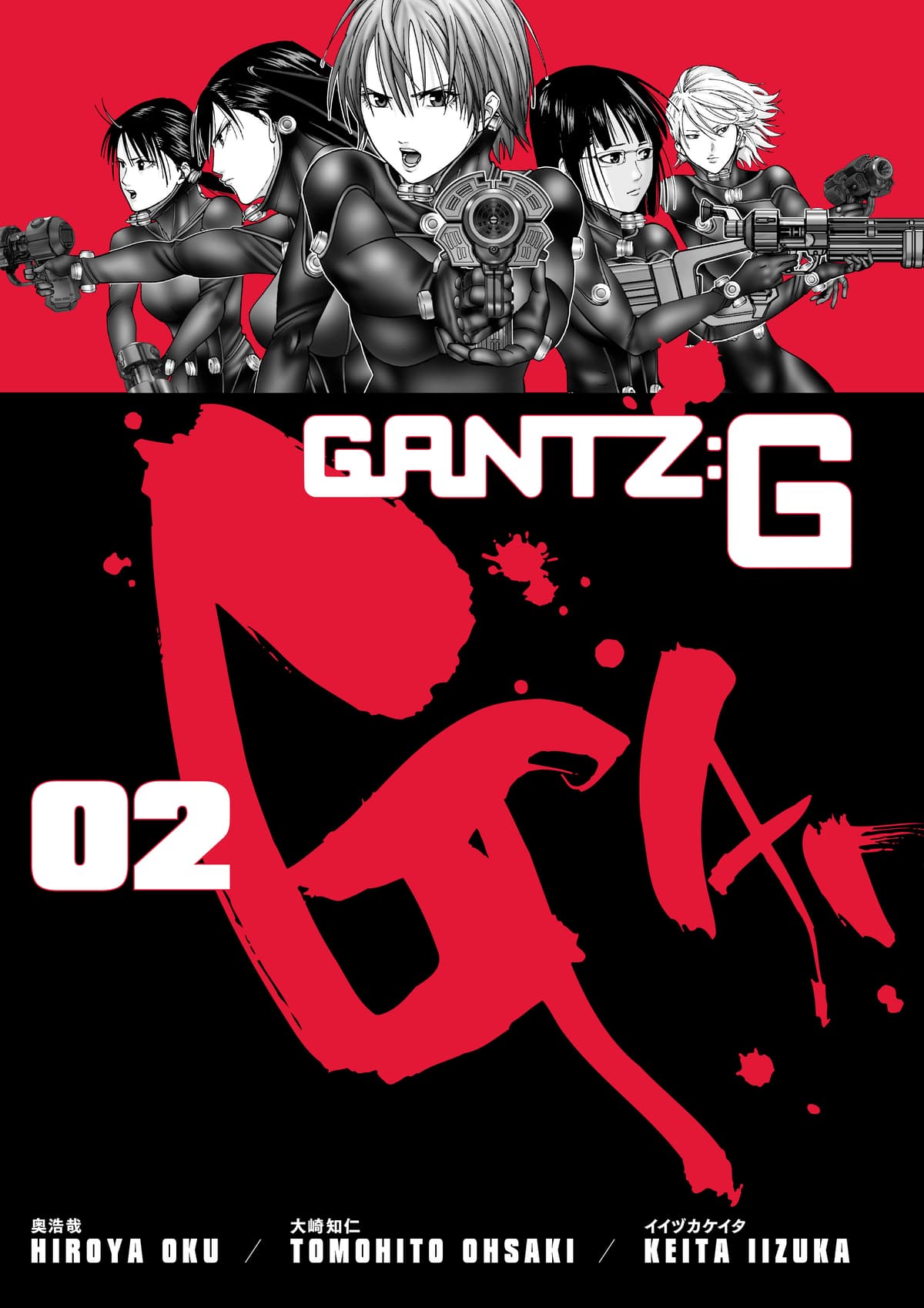 [飯塚啓太、奧浩哉] Gantz：G  v02 (2018) (1r0n) [DL版] [English]
