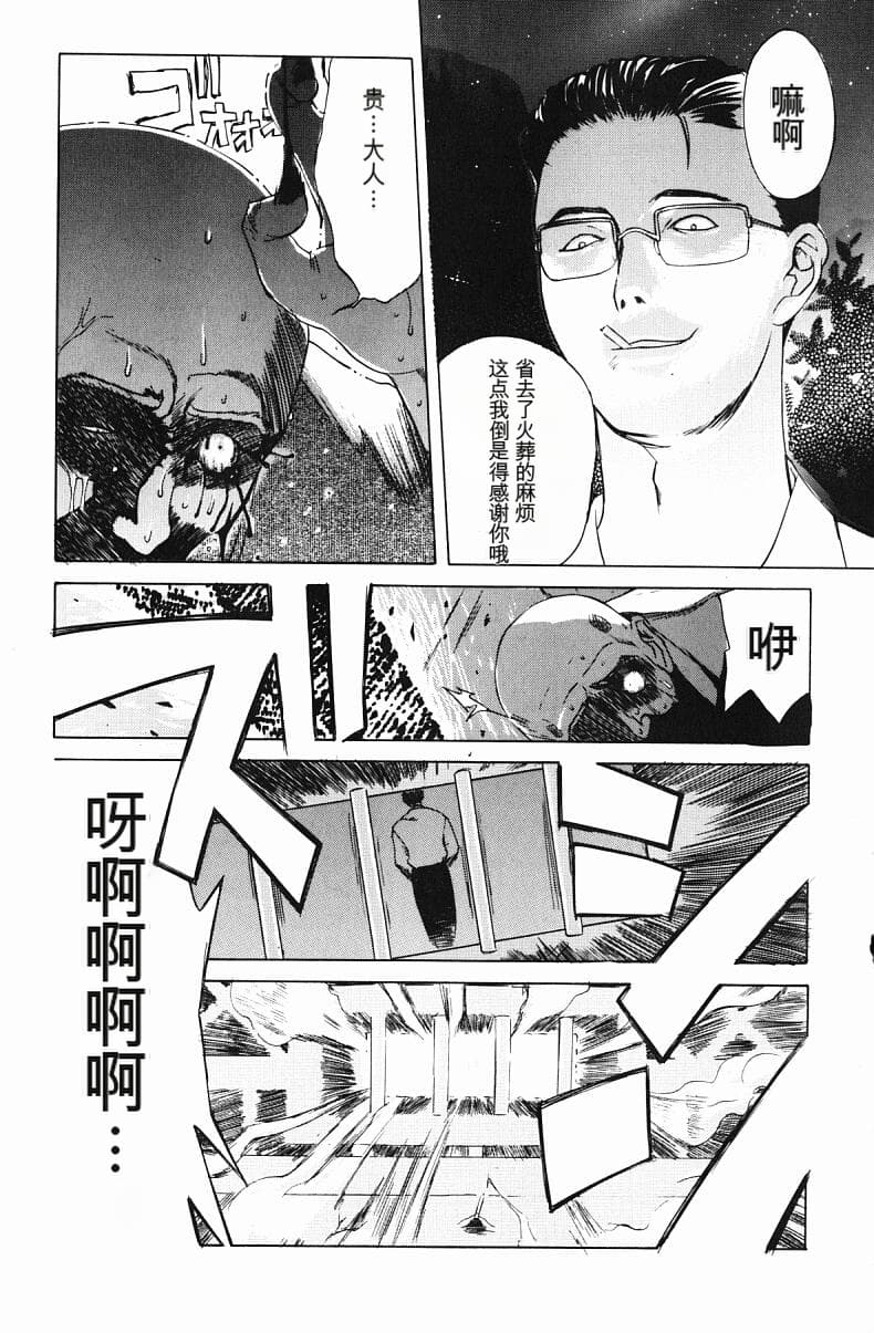 [みやびつづる] 肉嫁 ～高柳家の人々～