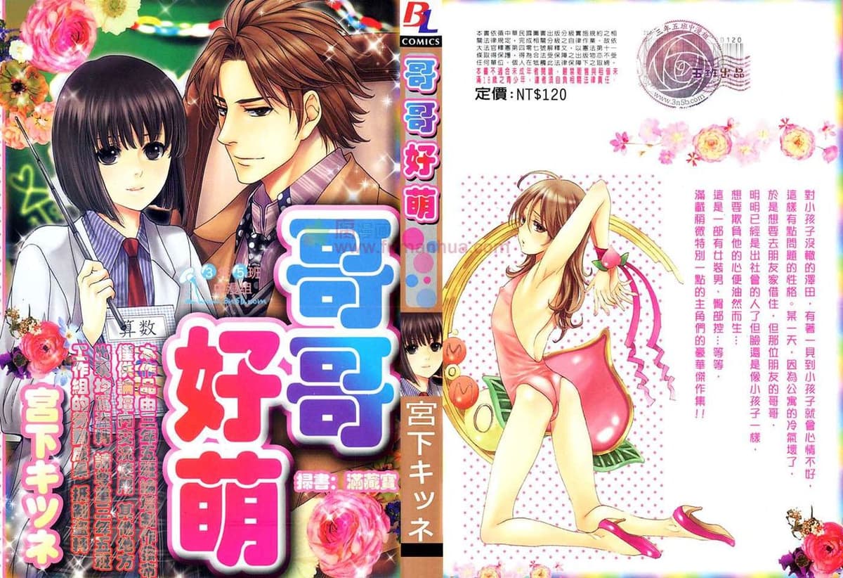 [宮下キツネ] 哥哥好萌＼もえるお兄様 [中国翻訳]