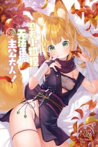 [ANCHOR (Mutou Mato)] Kuniichikitsune ha Arujisama ni Sakaraenai! 忍者小狐狸无法违抗主公大! [Chinese] [吗喽汉化组] [Digital]
