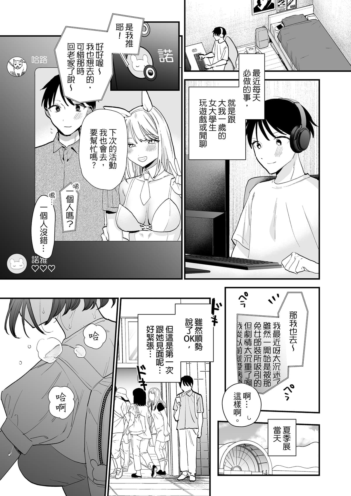 [甘トウ宣言 (トウ)] 巨乳オタク女子とネカフェでオフパコアフター｜同人展後在網咖與巨乳宅女網聚打炮 [中文] [無修正]