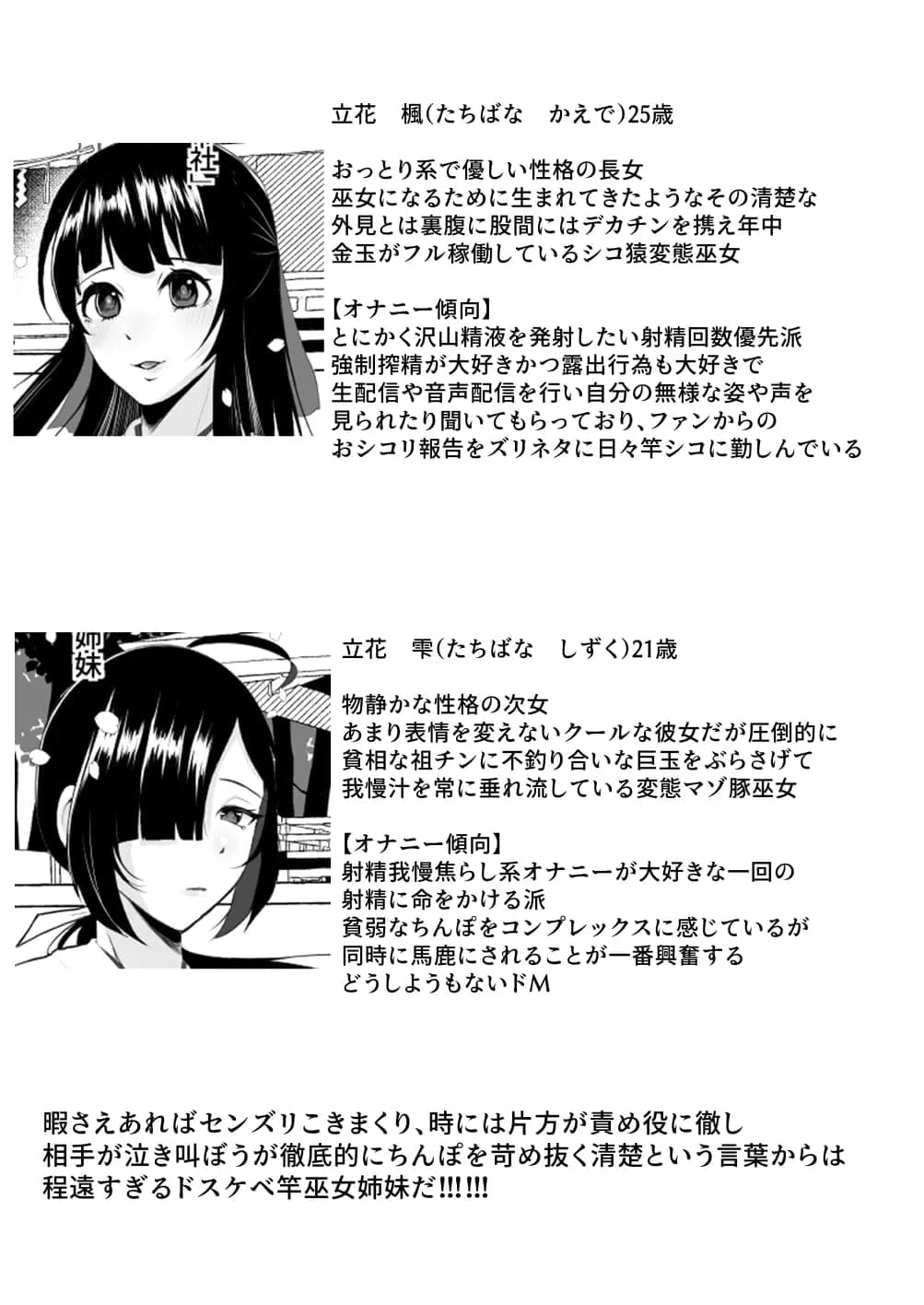 [ゆの湯 (湯基地)] 変態センズリ三昧ドスケベ竿巫女姉妹