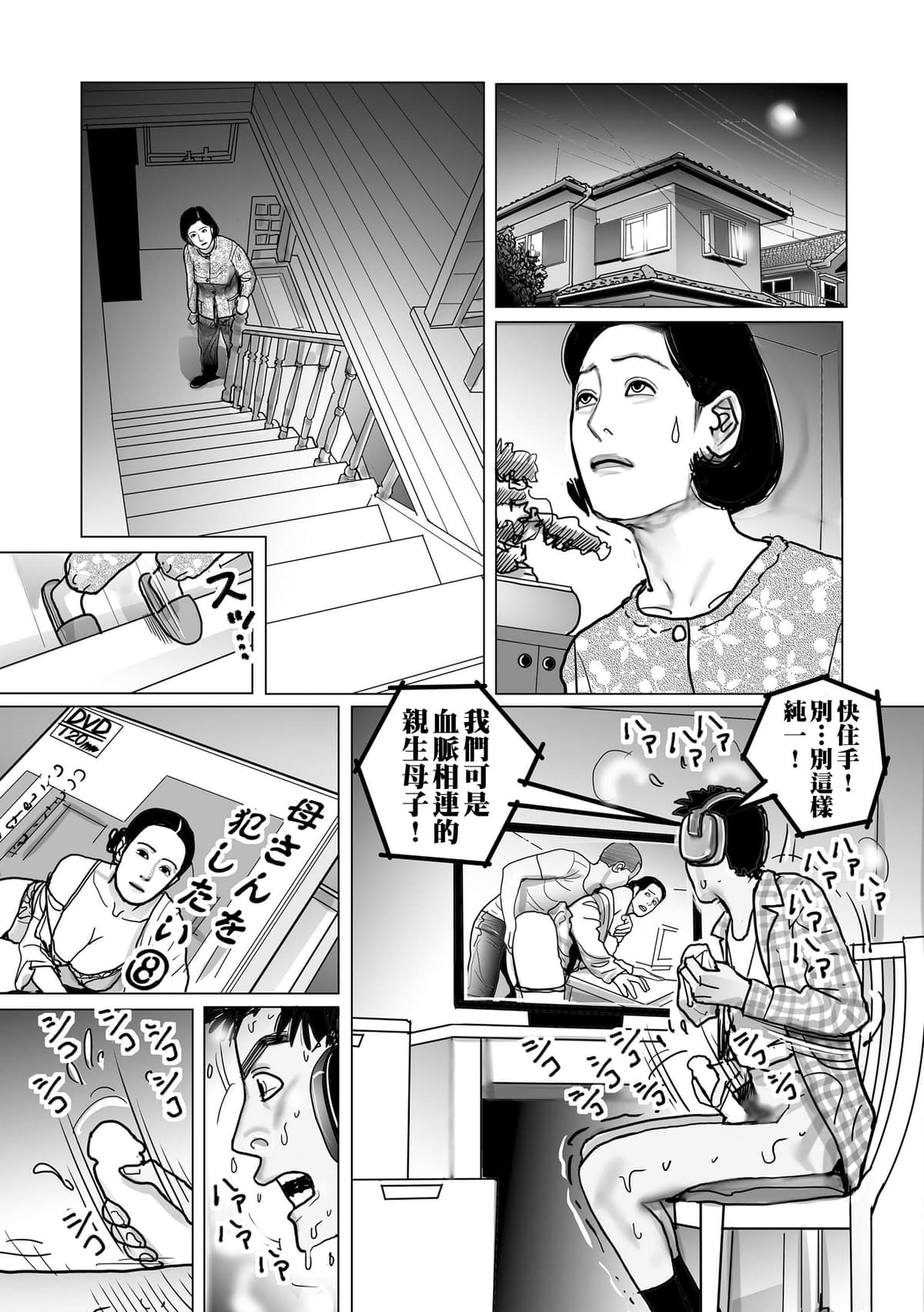 [下山ギルコ] 姉妹もろとも母子相姦計画