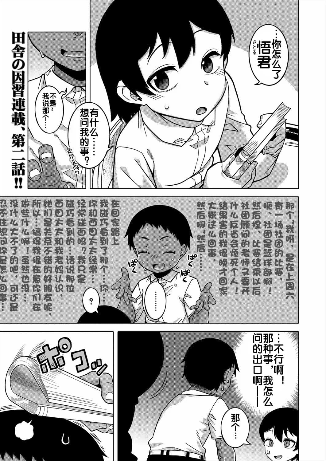 [高津] N県T市R村の風習について 第2話 (コミックミルフ 2025年6月号 Vol.84) [流木个人汉化] [DL版]