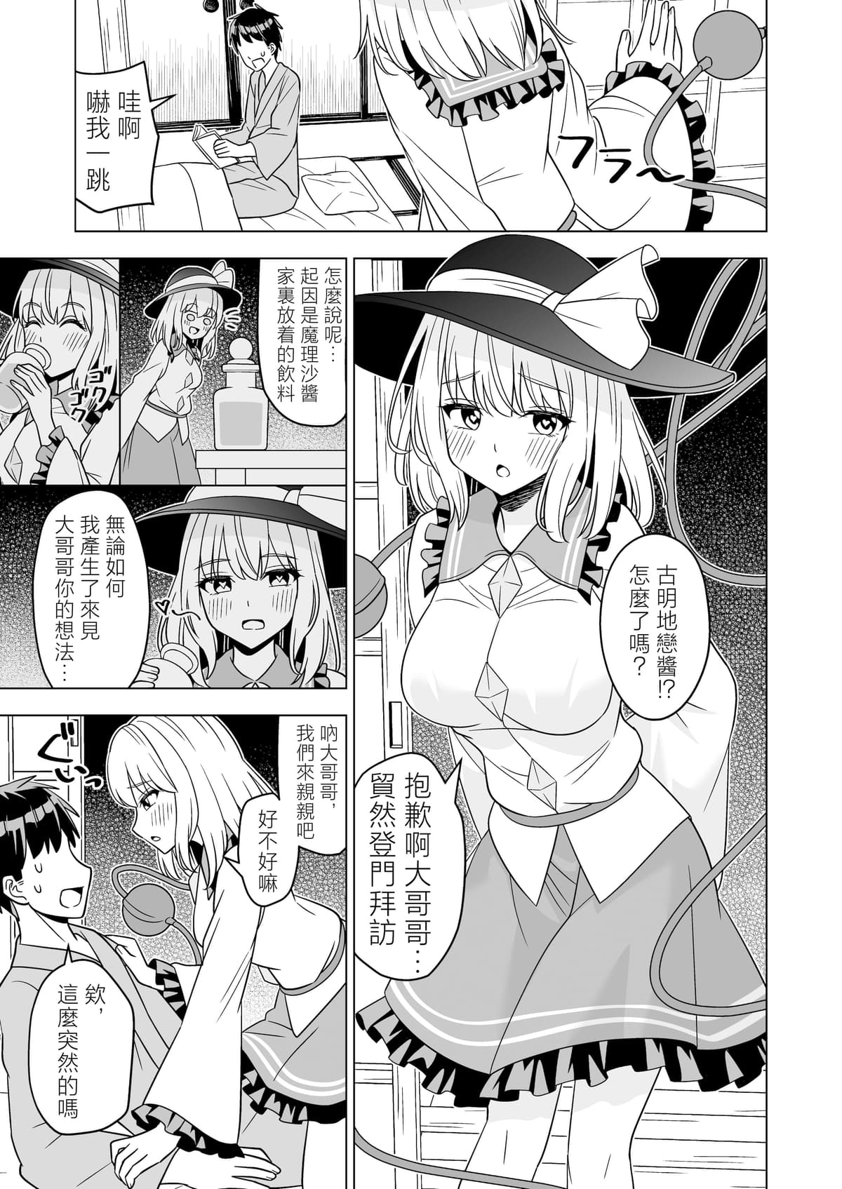 [らみ工房 (らみぃ)] 発情したこいしちゃんに襲われる本 (東方Project)｜被發情的戀戀襲擊的本子 [明稿昨拖漢化組] [DL版]