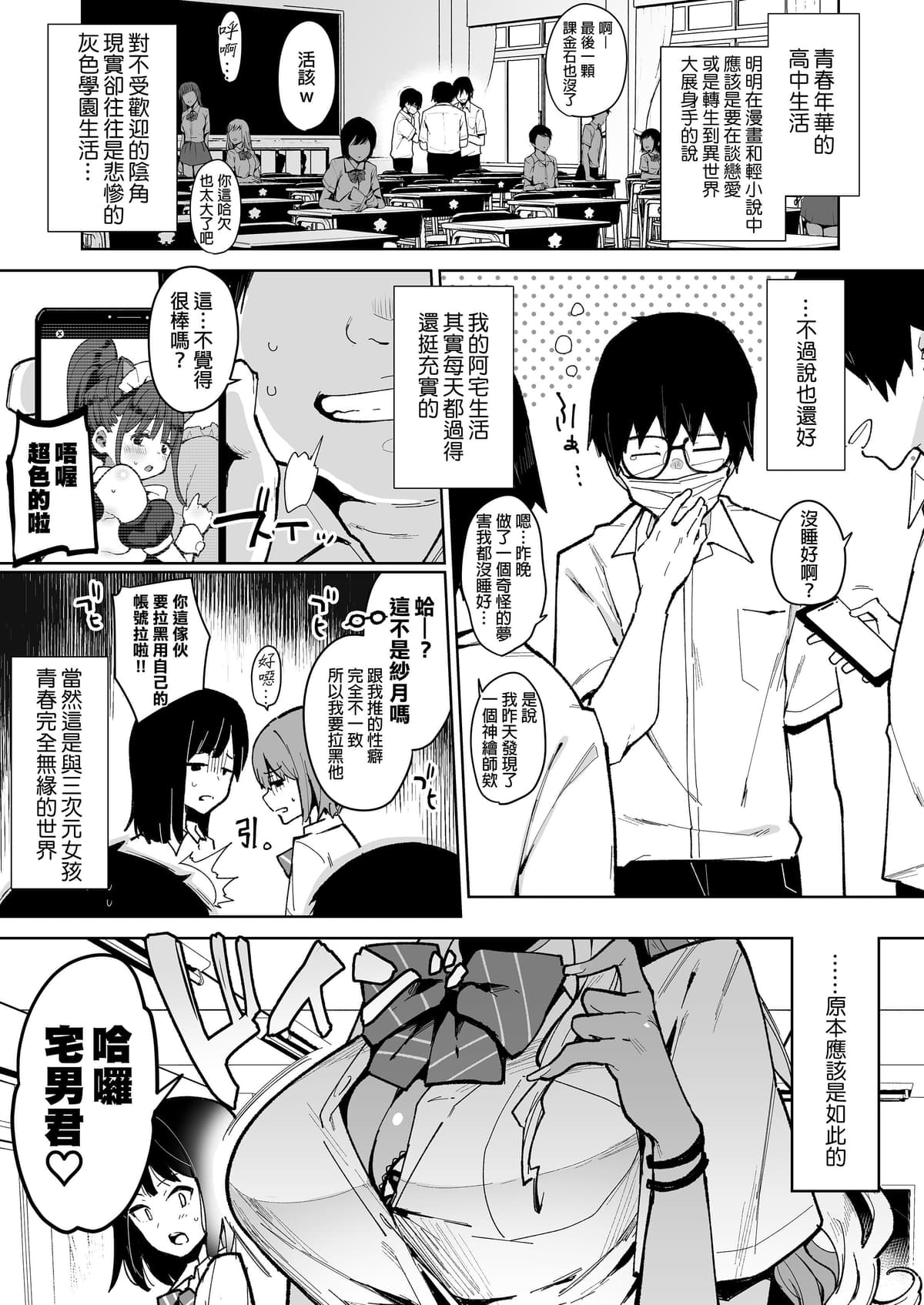 [陰謀の帝国 (印度カリー)] オタクくんさぁ…陰キャの癖にサキュバスに勝てると思ってンの？｜宅男君你啊...明明是個陰角，卻認真覺得可以贏過魅魔嗎_! [中