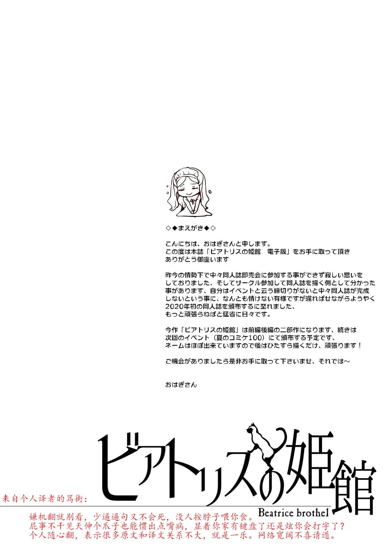 [70 Nenshiki Yuukyuu Kikan (Ohagi-san)] Beatrice Brothel [Chinese] [Digital]