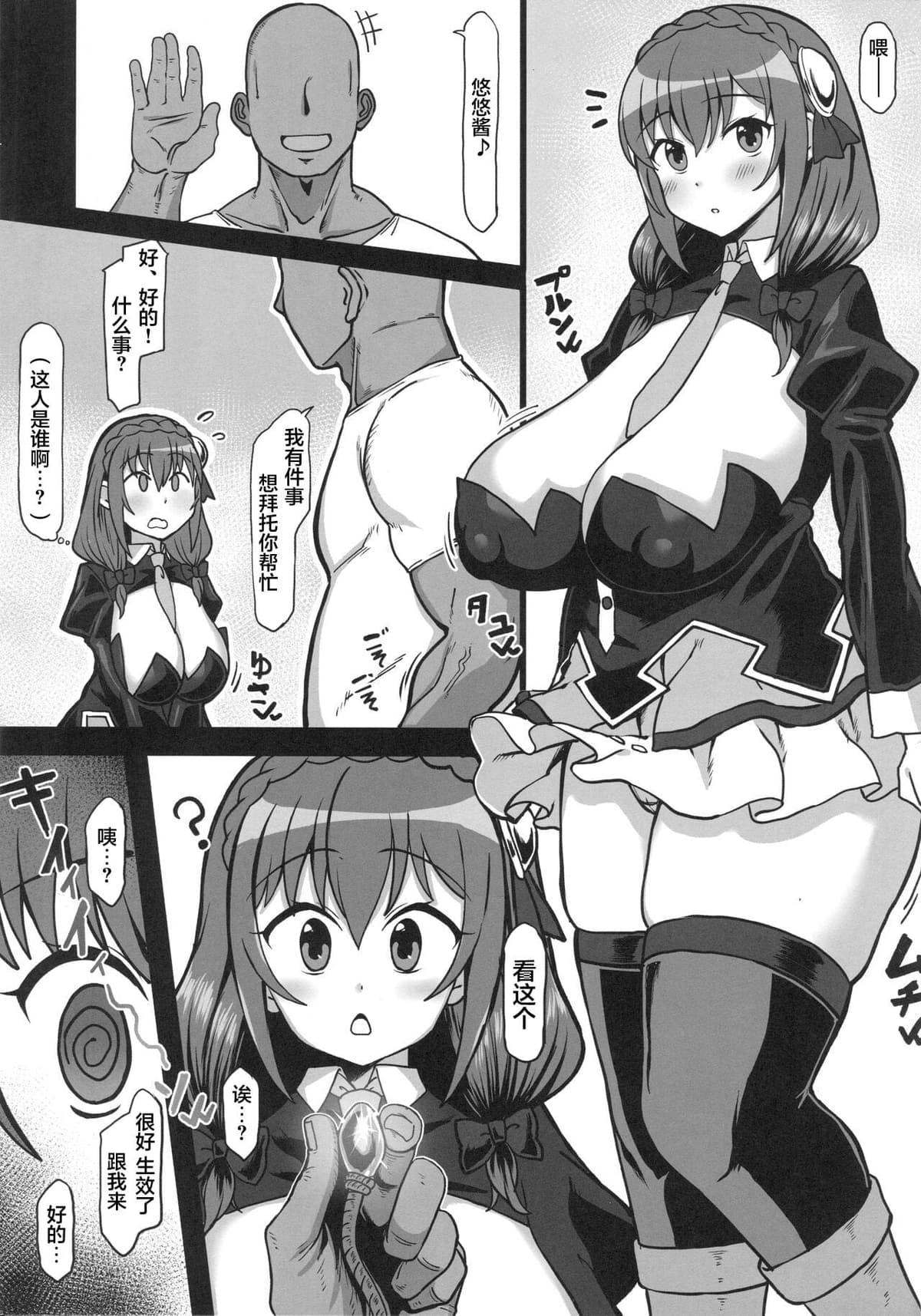 (C101) [Jinrikisha (Komusou )] Yunyun Saimin Hon (Kono Subarashii Sekai ni Syukufuku o!) [Chinese]