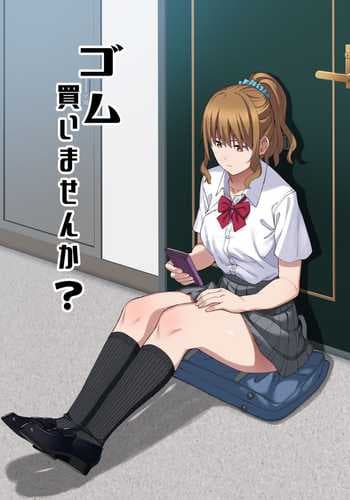 [Black Note (Ashizuki)] Gomu Kaimasen ka [Chinese] [Digital]