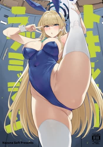 [ナズナソフト (桂ハルフミ)] トキシックラブミッション (ブルーアーカイブ) [DL版]