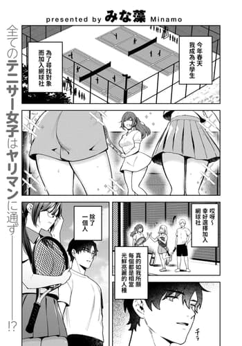 [みな藻] ヤリモクと地味子 (COMIC 快楽天ビースト 2025年2月号) [中国翻訳] [DL版]