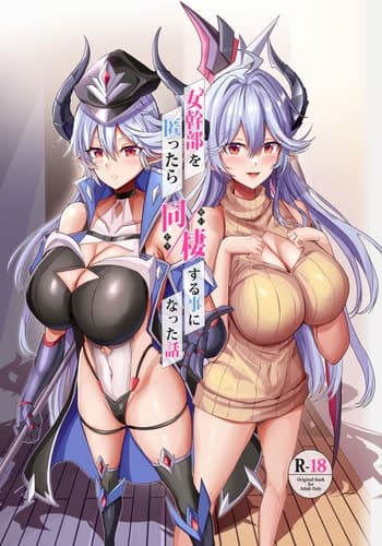 [どぶのほとり。 (氷室しゅんすけ)] 女幹部を匿ったら同棲する事になった話 [DL版] [空気系☆漢化]