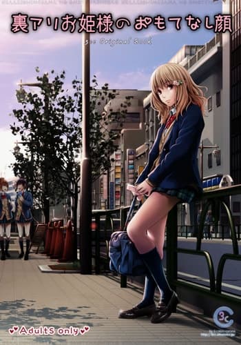 [3色コロナ (鈴木ひのみ)] 裏アリお姫様のおもてなし顔 [中国翻訳] [DL版]