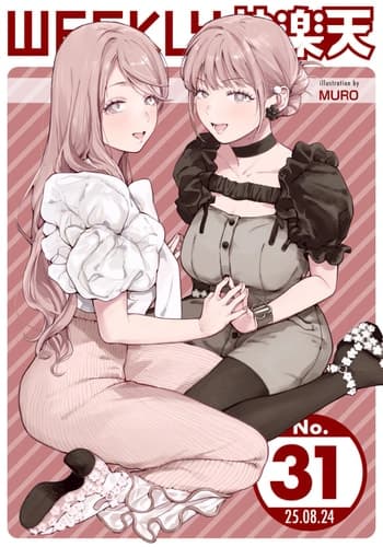 WEEKLY快楽天 2025 No.31