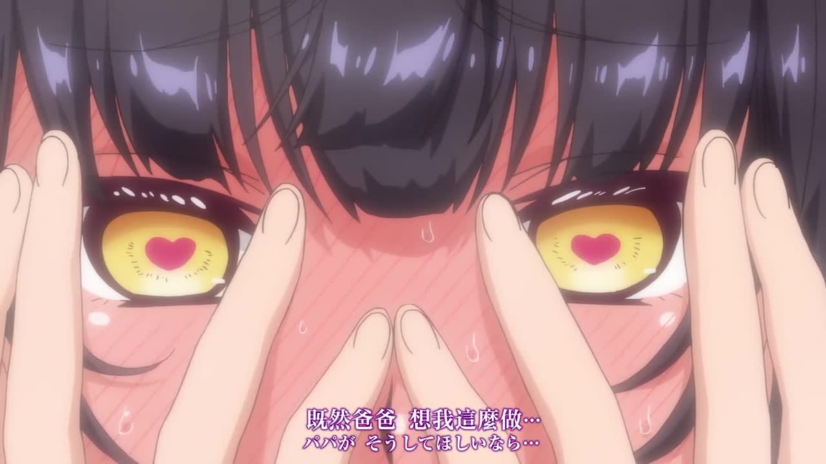 種付おじさんとパパっ子JD催眠生活 The Animation [中文字幕]